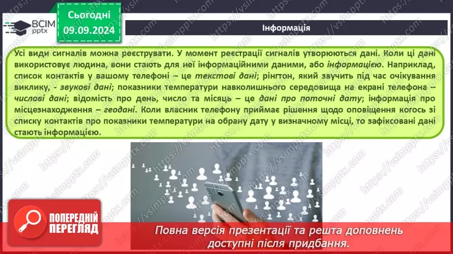 №02 - Основні поняття інформатики – інформація, повідомлення, дані. Інформаційні процеси.11