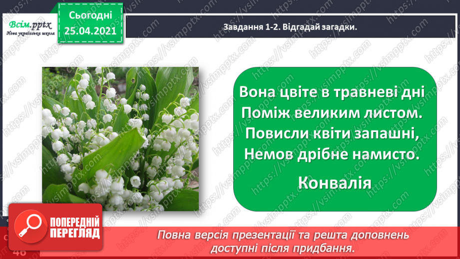 №112 - Розвиток зв'язного мовлення. Малюю весняні квіти8