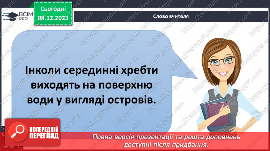 №30 - Рельєф дна Океану. Діагностувальна робота №3.12