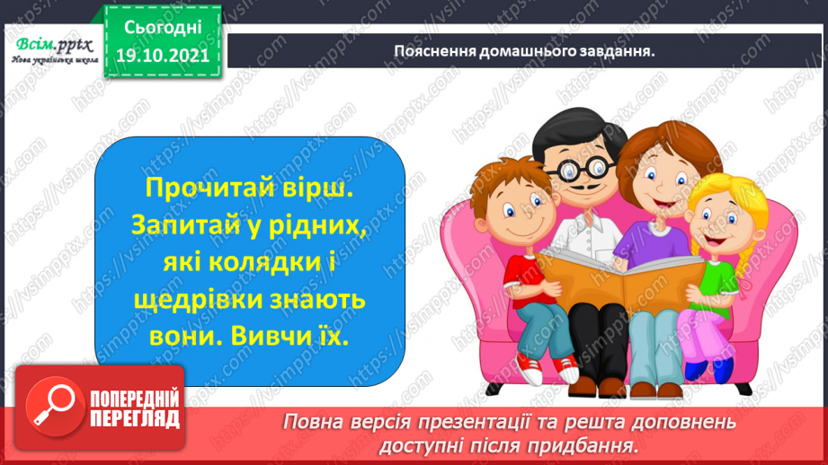 №053 - Ми йдемо колядувати, господарів величати! Л. Повх «Ко­лядники». Інсценізація дійства18