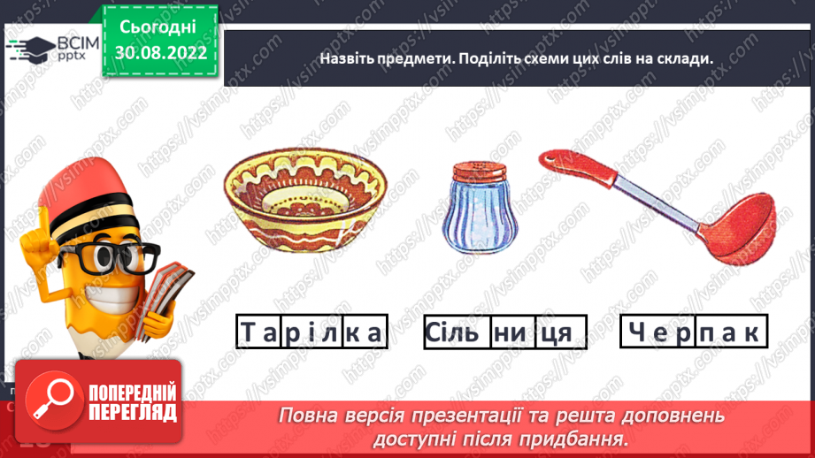 №0009 - Поділ слів на склади. Тема для спілкування:  Сімейний обід11