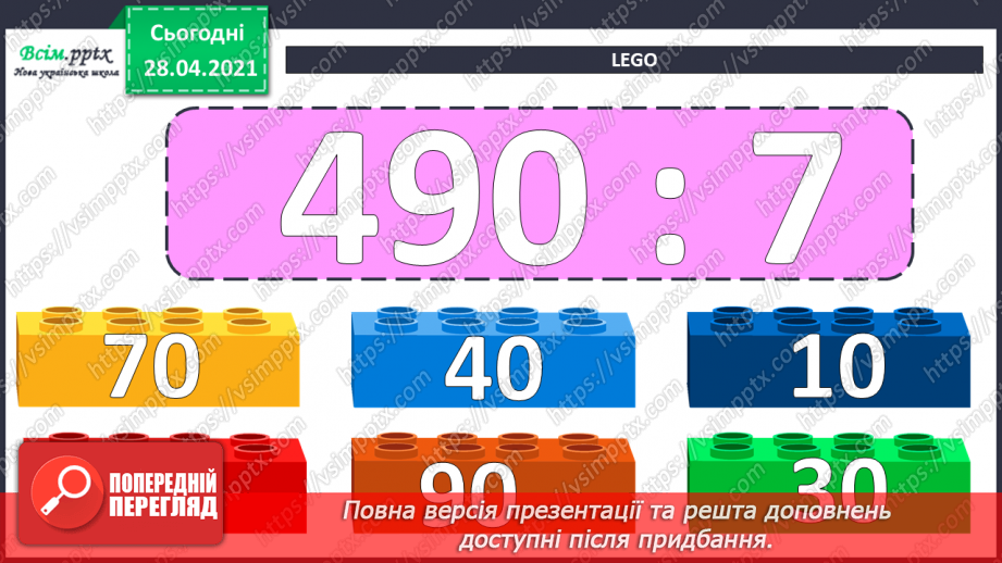 №124 - Ділення двоцифрового числа на одноцифрове виду 39:3. Вправи і задачі на застосування вивчених випадків арифметичних дій.7 №124 - Ділення двоцифрового числа на одноцифрове виду 39:3. Вправи і задачі на застосування вивчених випадків арифметичних дій.7