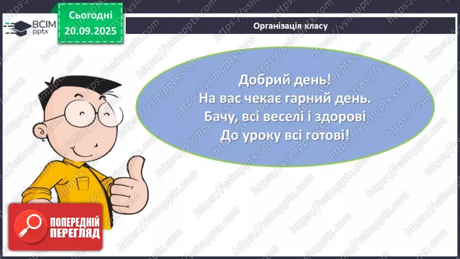 №013 - П/О. ГР1, ГР2, ГР4. Культура мовлення1 №013 - П/О. ГР1, ГР2, ГР4. Культура мовлення1