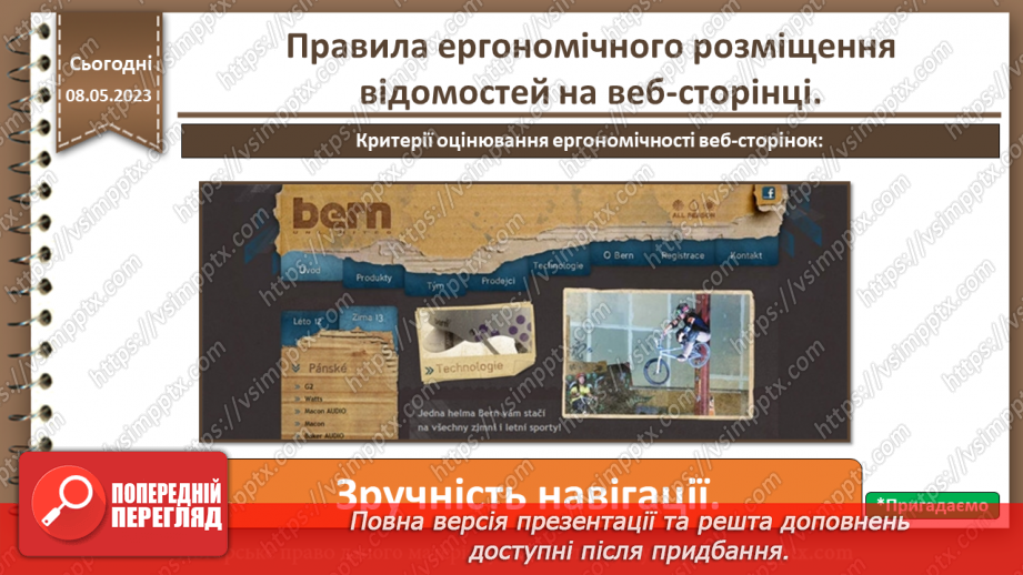 №29 - Правила ергономічного розміщення відомостей на веб-сторінці.8 №29 - Правила ергономічного розміщення відомостей на веб-сторінці.8