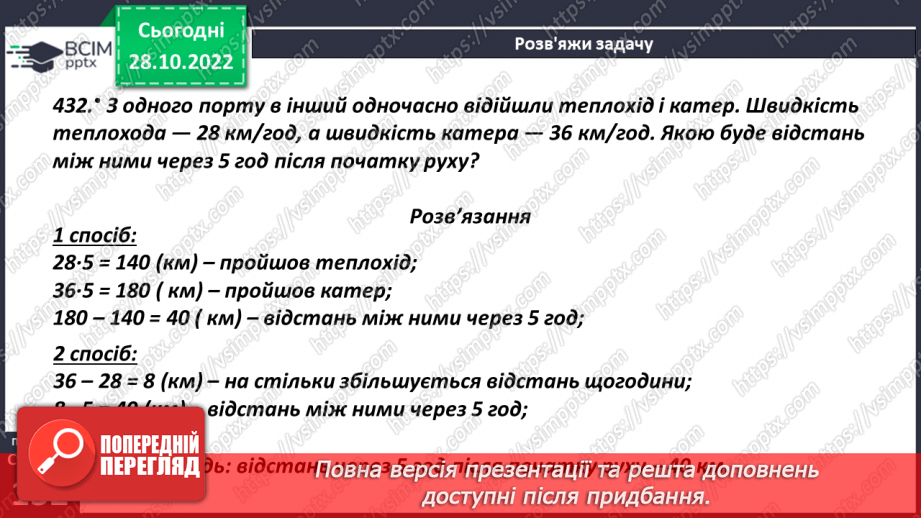 №051 - Аналіз діагностувальної роботи. Множення натуральних чисел.16