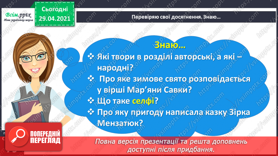 №054-56 - Перевіряю свої досягнення. Підсумок за темою6