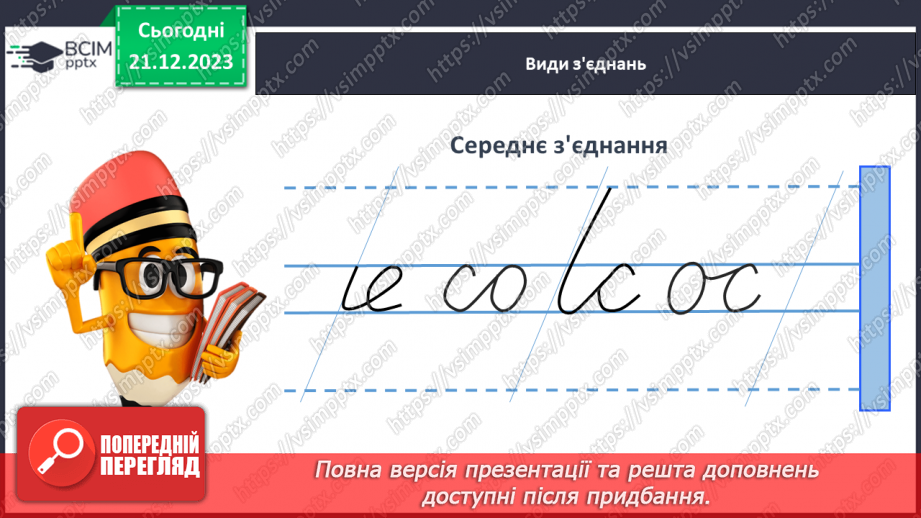 №116 - Написання малої букви г, складів, слів і речень з вивченими буквами. Списування друкованого речення14 №116 - Написання малої букви г, складів, слів і речень з вивченими буквами. Списування друкованого речення14