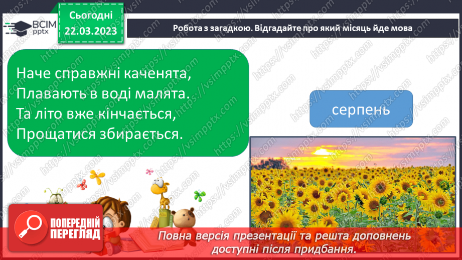 №238 - Письмо. РЗМ. Як я мрію провести літні канікули.6 №238 - Письмо. РЗМ. Як я мрію провести літні канікули.6