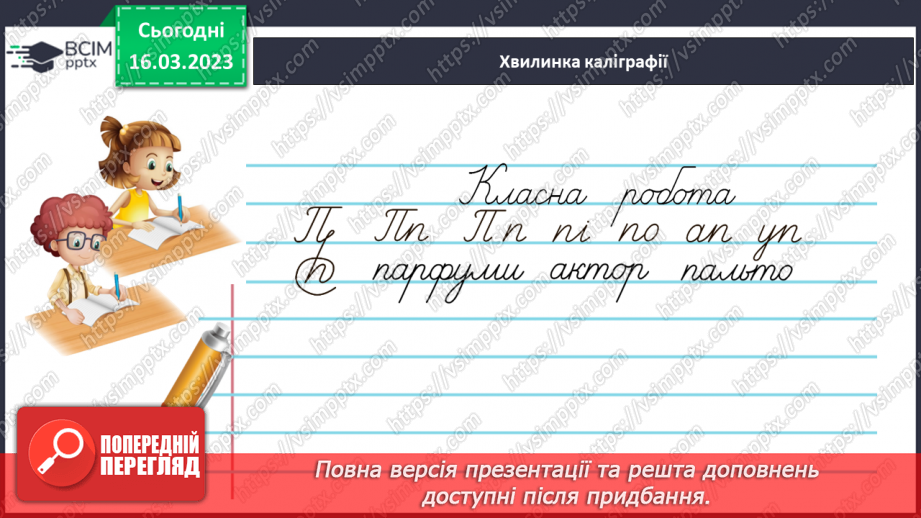 №103-104 - Текст-міркування6 №103-104 - Текст-міркування6