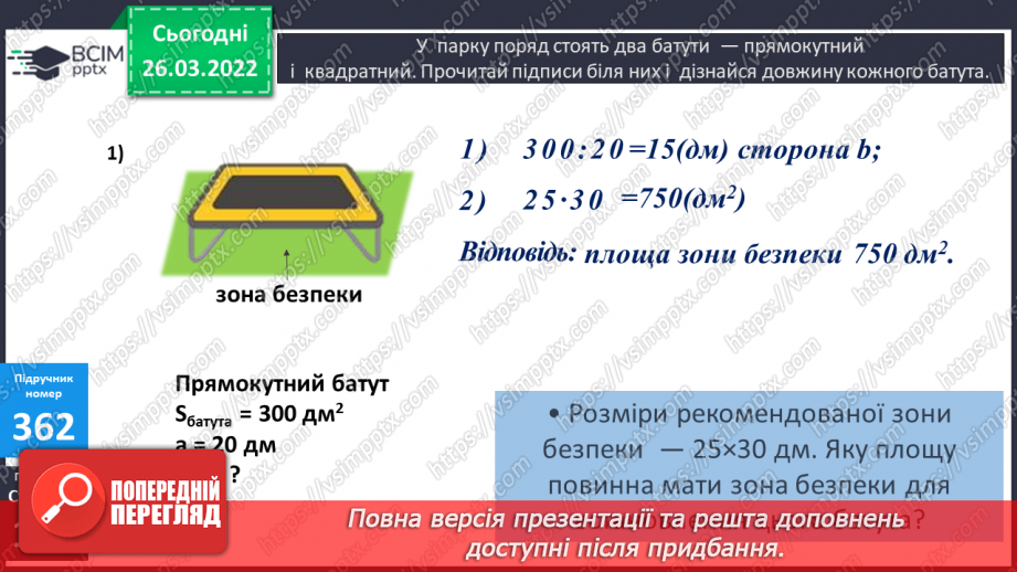 №132 - Практичні задачі на знаходження площі прямокутників й обернені до них18 №132 - Практичні задачі на знаходження площі прямокутників й обернені до них18