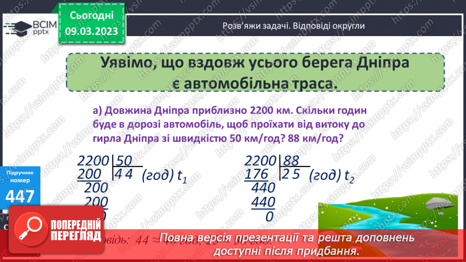 №135 - Закони і властивості арифметичних дій. Ділення на двоцифрове число.7 №135 - Закони і властивості арифметичних дій. Ділення на двоцифрове число.7