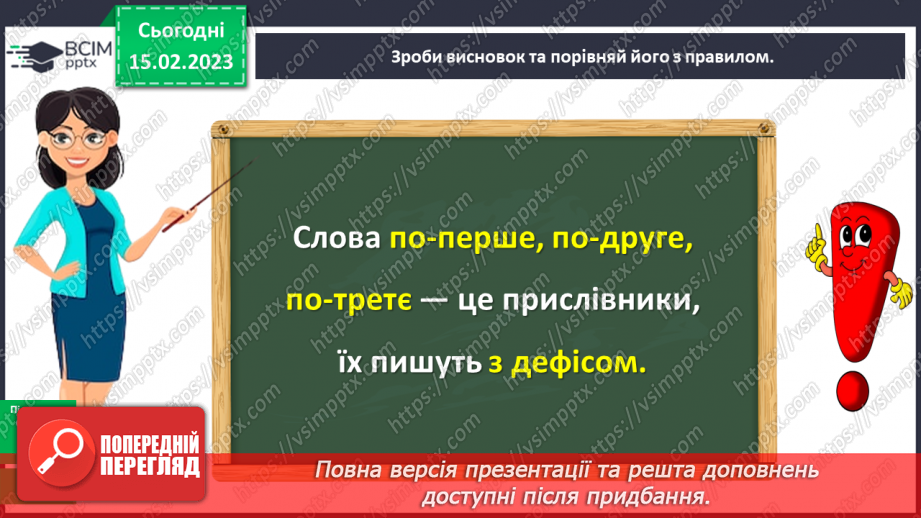 №087-88 - Правопис найуживаніших прислівників15 №087-88 - Правопис найуживаніших прислівників15