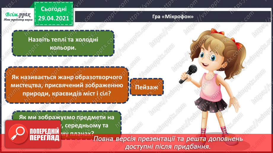 №14 - Краса зимового лісу. Теплі і холодні відтінки зимового пейзажу. Створення композиції «Краса зимового лісу» (акварельні фарби)2 №14 - Краса зимового лісу. Теплі і холодні відтінки зимового пейзажу. Створення композиції «Краса зимового лісу» (акварельні фарби)2