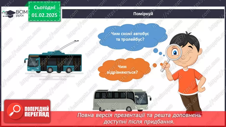№063 - Громадський і спеціальний транспорт7 №063 - Громадський і спеціальний транспорт7
