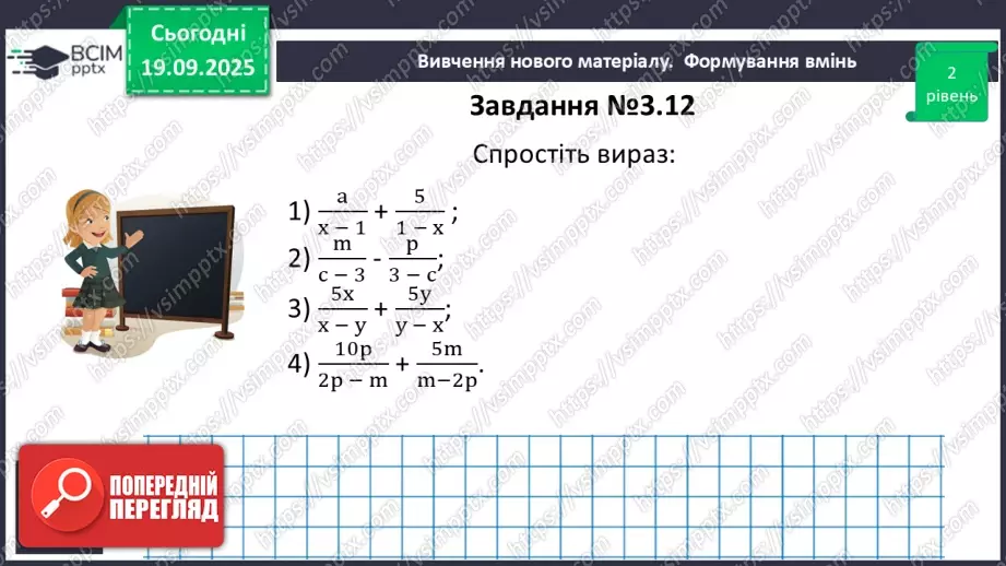№013 - Додавання та віднімання дробів з однаковими знаменниками18 №013 - Додавання та віднімання дробів з однаковими знаменниками18