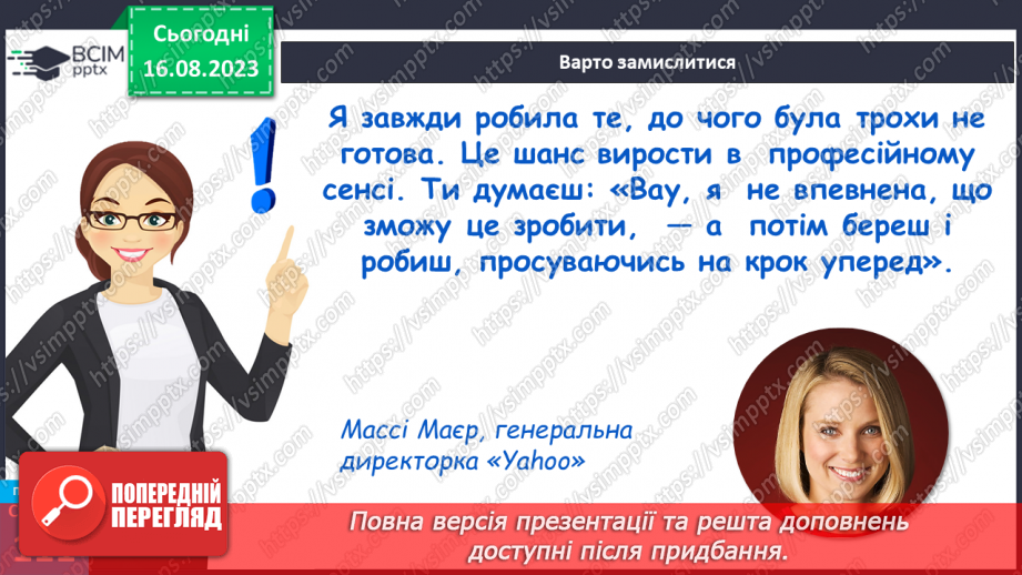 №28 - Як люди досягають своїх життєвих цілей. Життєві цілі, плани і перспективи.22 №28 - Як люди досягають своїх життєвих цілей. Життєві цілі, плани і перспективи.22