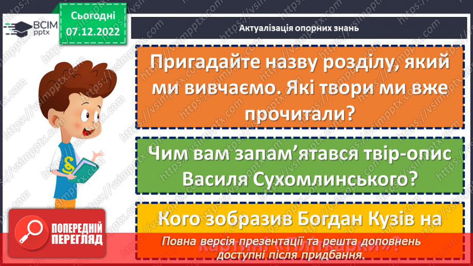 №059-60 - Зима — випробування для птахів. За Петром Панчем «Синичка й горобець». Порівняння вчинків та характерів дійових осіб12