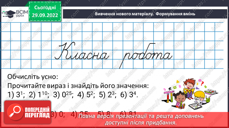 №032 - Степінь натурального числа. Квадрат і куб натурального числа12