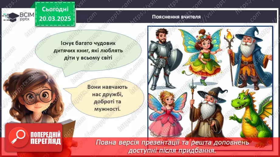 №28 - Міжнародний день дитячої книги.14 №28 - Міжнародний день дитячої книги.14