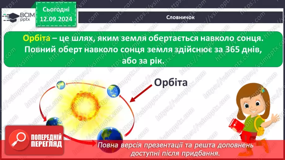 №011 - При року. Зміна пір року.19