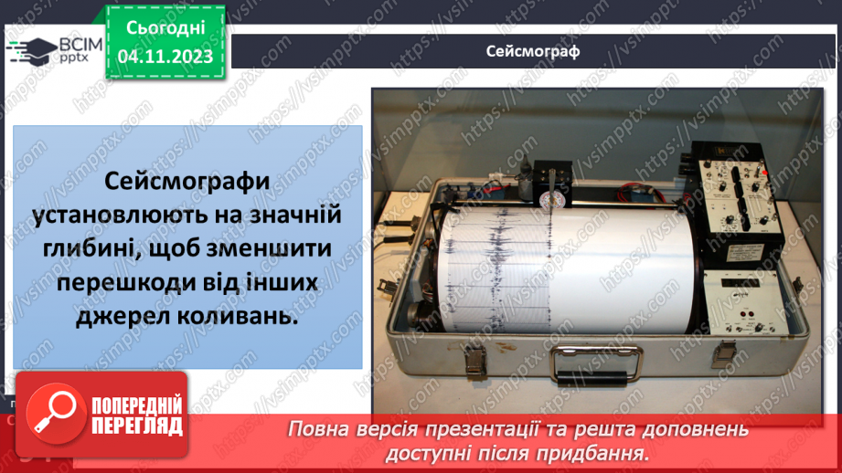 №21 - Землетруси. Нанесення на контурну карту  елементів рельєфу, сейсмічних  поясів Землі.13