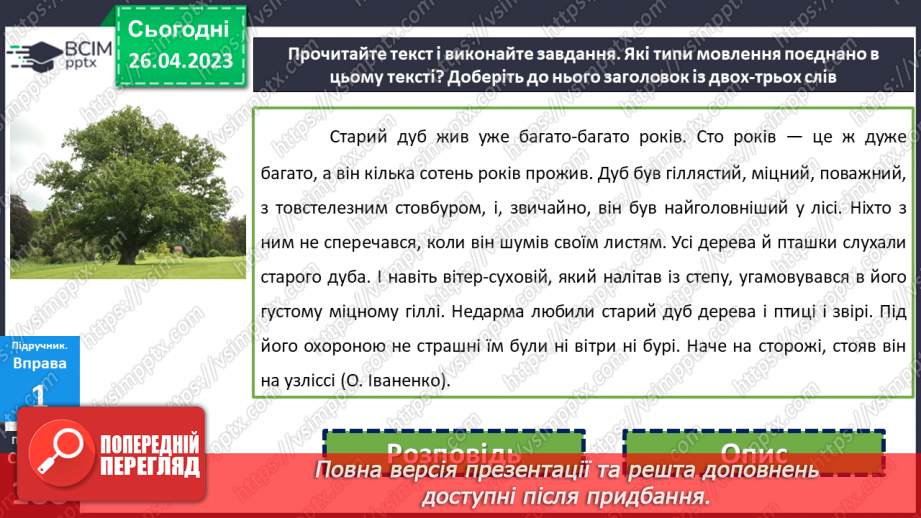 №135 - Лексикологія.  Будова слова й орфографія.14 №135 - Лексикологія.  Будова слова й орфографія.14