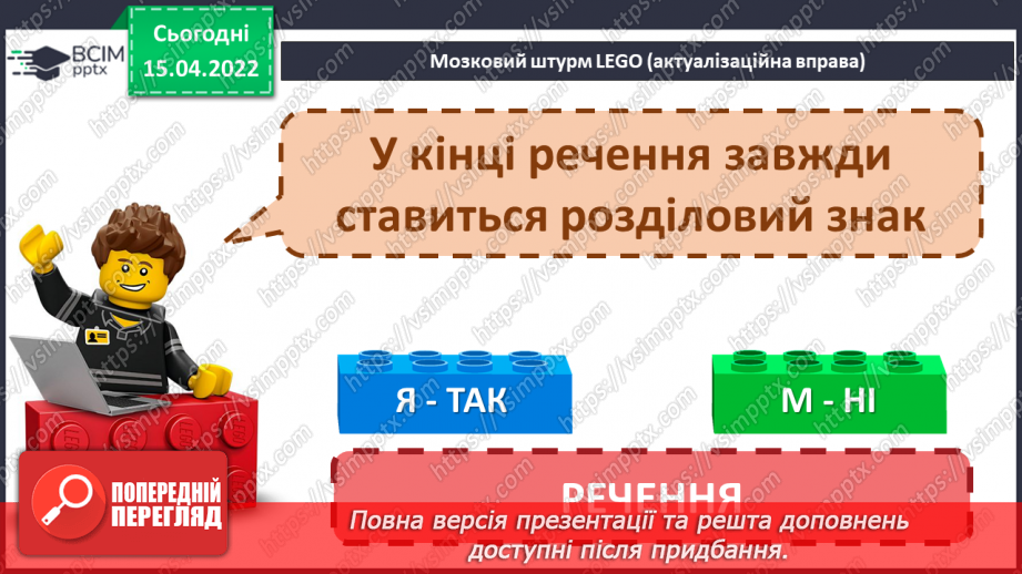 №109 - Порівняння текстів – розповідей і текстів – описів9