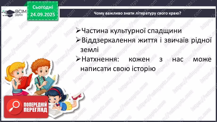 №021 - Робота з дитячою книжкою. Література рідного краю (місто, район, село). Шкільна преса — майбутні письменники серед нас. Зустріч з митцем.13 №021 - Робота з дитячою книжкою. Література рідного краю (місто, район, село). Шкільна преса — майбутні письменники серед нас. Зустріч з митцем.13