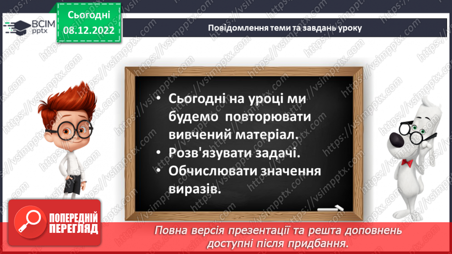 №0066 - Обчислення значень виразів. Задачі9