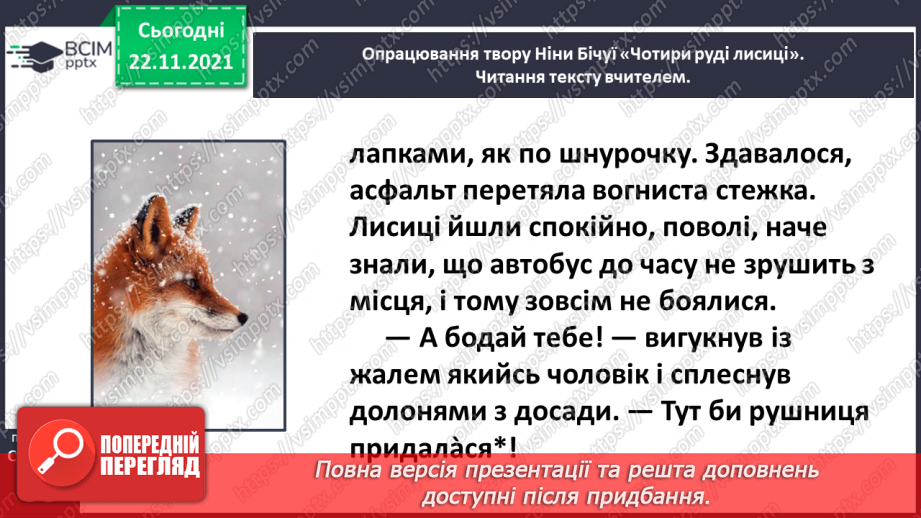 №041 - Ніна Бічуя. Чотири руді лисиці9