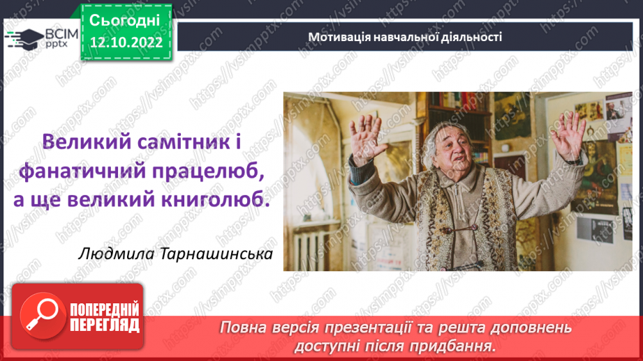 №17 - Валерій Шевчук. «Чотири сестри». Замальовка життєпису письменника.5