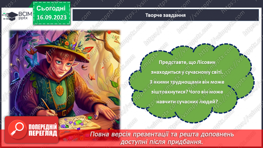 №07-8 - Діагностувальна робота №1. Тестові завдання до розділу «Міфи прадавньої України».20