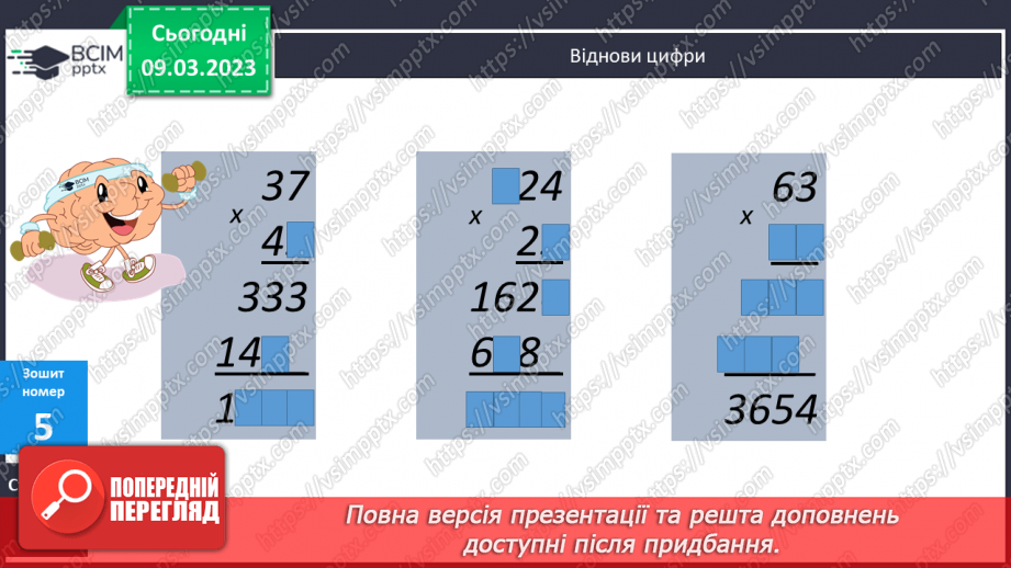 №132 - Ділення багатоцифрових чисел з остачею.23 №132 - Ділення багатоцифрових чисел з остачею.23