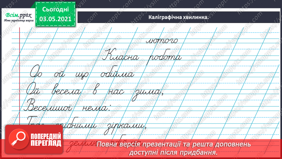 №069-71 - Навчаюся розбирати слова за будовою. Діагностична робота. Аналіз діагностичної роботи.5