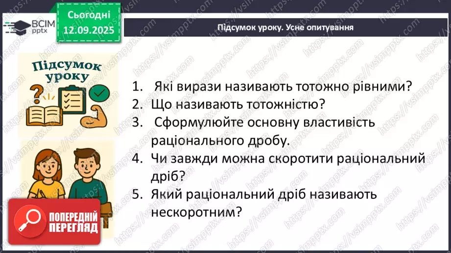 №0012 - Розв’язування типових вправ і задач.30 №0012 - Розв’язування типових вправ і задач.30