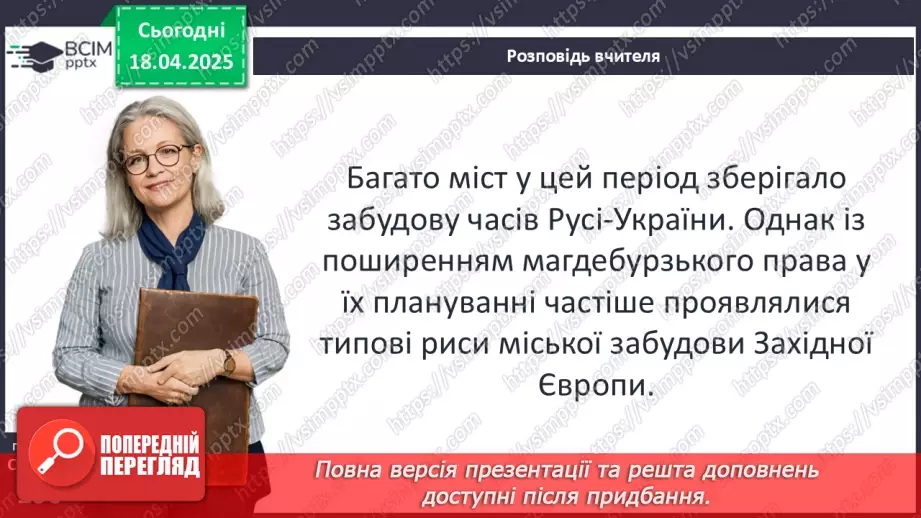 №31 - Релігійне життя і культура українських земель у другій половині ХІV — на початку ХVІ ст. Архітектура і образотворче мистецтво.8 №31 - Релігійне життя і культура українських земель у другій половині ХІV — на початку ХVІ ст. Архітектура і образотворче мистецтво.8