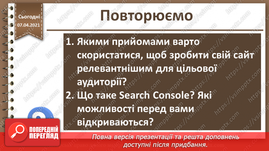 №31 - Практична робота №7 «Оцінка сайту. Просування сайту»31