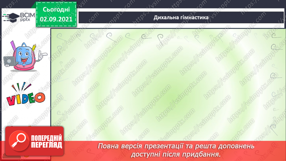 №010 - Порівняння кількості об’єктів («багато», «мало», «кілька»). Лічба об’єктів. Підготовчі вправи до написання цифр9