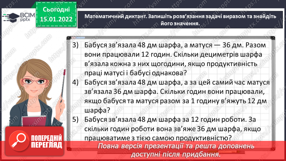 №095 - Досліджуємо задачі на пропорційне ділення7 №095 - Досліджуємо задачі на пропорційне ділення7
