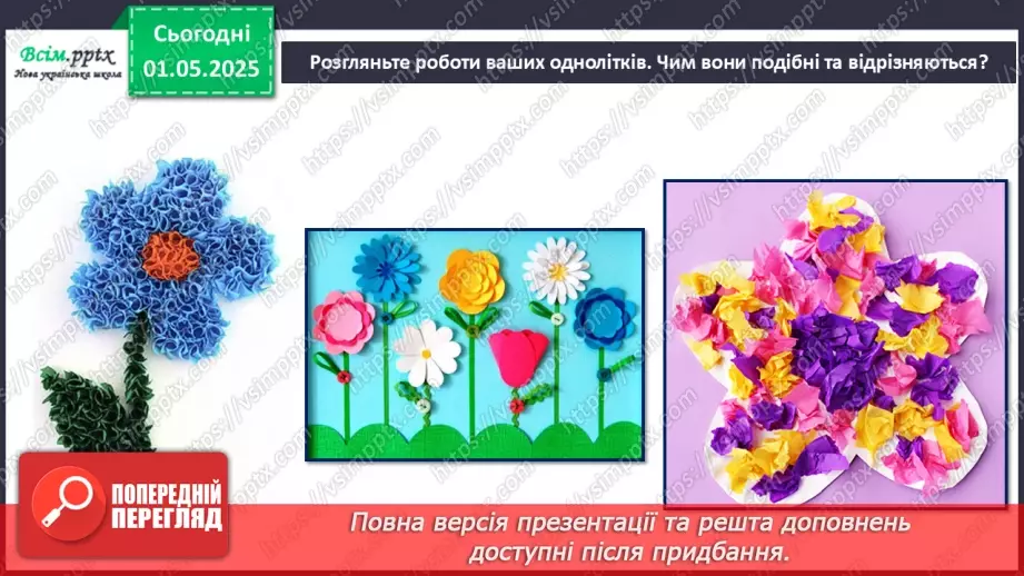№33 - Виготовлення аплікації за допомогою раніше опанованих технік. Проєктна робота «Їжачок».6 №33 - Виготовлення аплікації за допомогою раніше опанованих технік. Проєктна робота «Їжачок».6