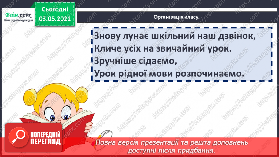 №058 - Навчаюся правильно записувати слова із префіксами роз-, без-1