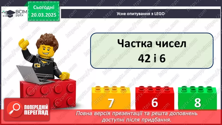 №110 - Складання за схемою добутків з множником 8 і частки з дільником 84 №110 - Складання за схемою добутків з множником 8 і частки з дільником 84