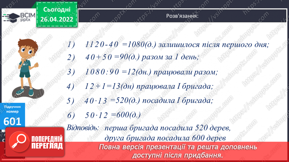 №144 - Розв’язування задач двома способами за поданим планом.11 №144 - Розв’язування задач двома способами за поданим планом.11