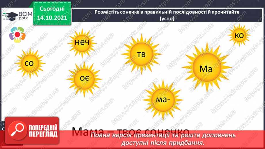 №034 - М. Морозенко. Подбати про маму16