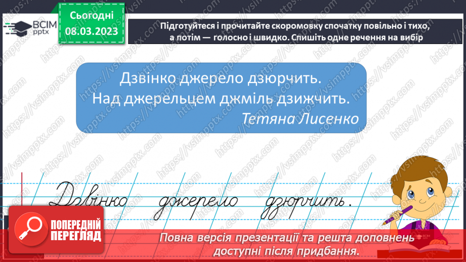 №224 - Письмо. Правильно вимовляю слова зі звуками [дж], [дз], [дз’] і записую їх.11