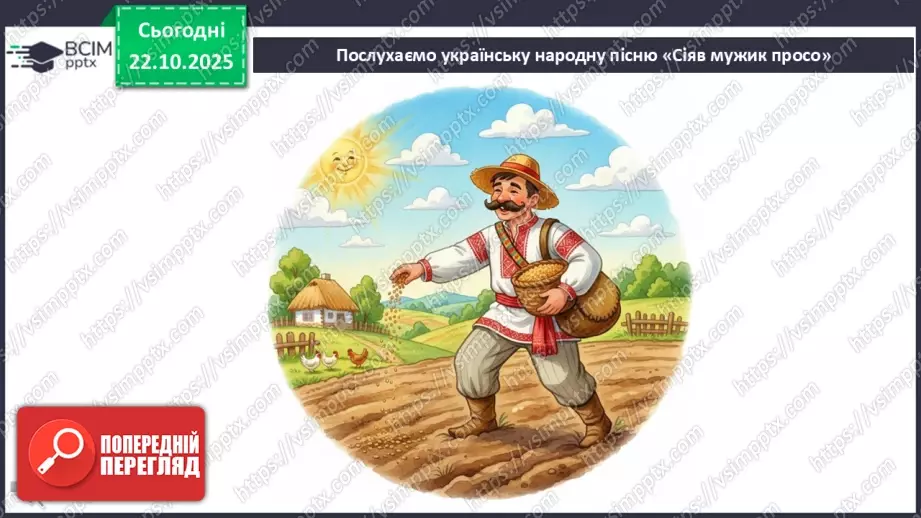 №10 - Хор; штрихи (легато, стаккато) СМ: пісня «Квітка-душа» (сл. Д. Гольде, муз. К. Меладзе) (у виконанні Н. Матвієнко, хору) ХТД12 №10 - Хор; штрихи (легато, стаккато) СМ: пісня «Квітка-душа» (сл. Д. Гольде, муз. К. Меладзе) (у виконанні Н. Матвієнко, хору) ХТД12