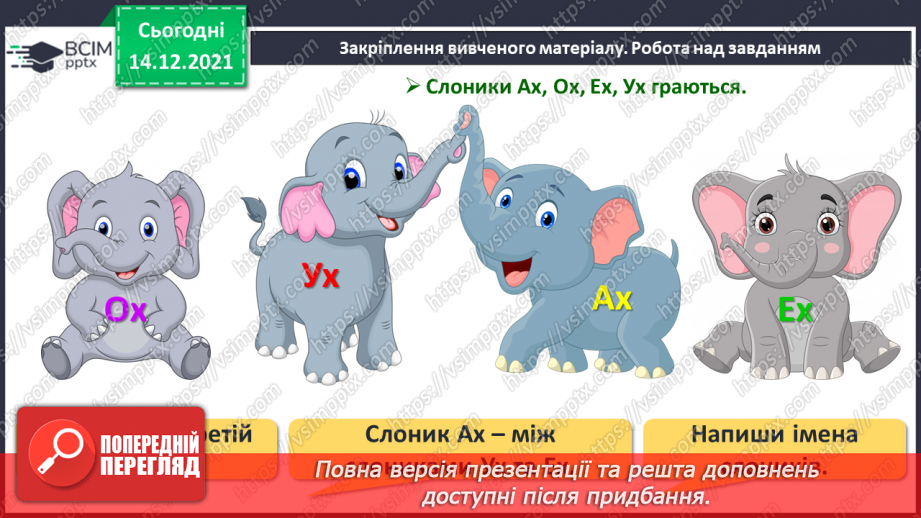 №078 - Усна та письмова нумерація чисел 11—20. Читання й запис чисел від 11 до 2027