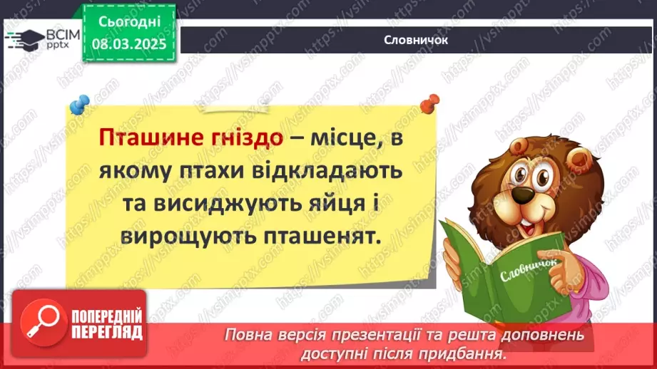 №0076 - Чому птахи в’ють гнізда9 №0076 - Чому птахи в’ють гнізда9
