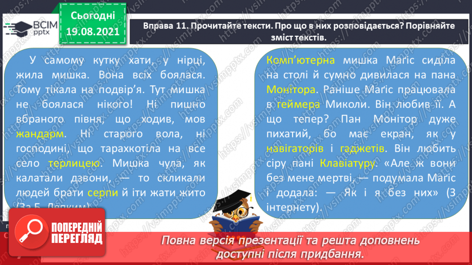 №002 - Розвиток мови. Застарілі й нові слова. Культура мовлення та спілкування12