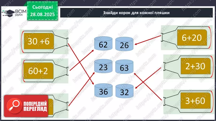 №008 - Розв’язування простих задач. _28 №008 - Розв’язування простих задач. _28